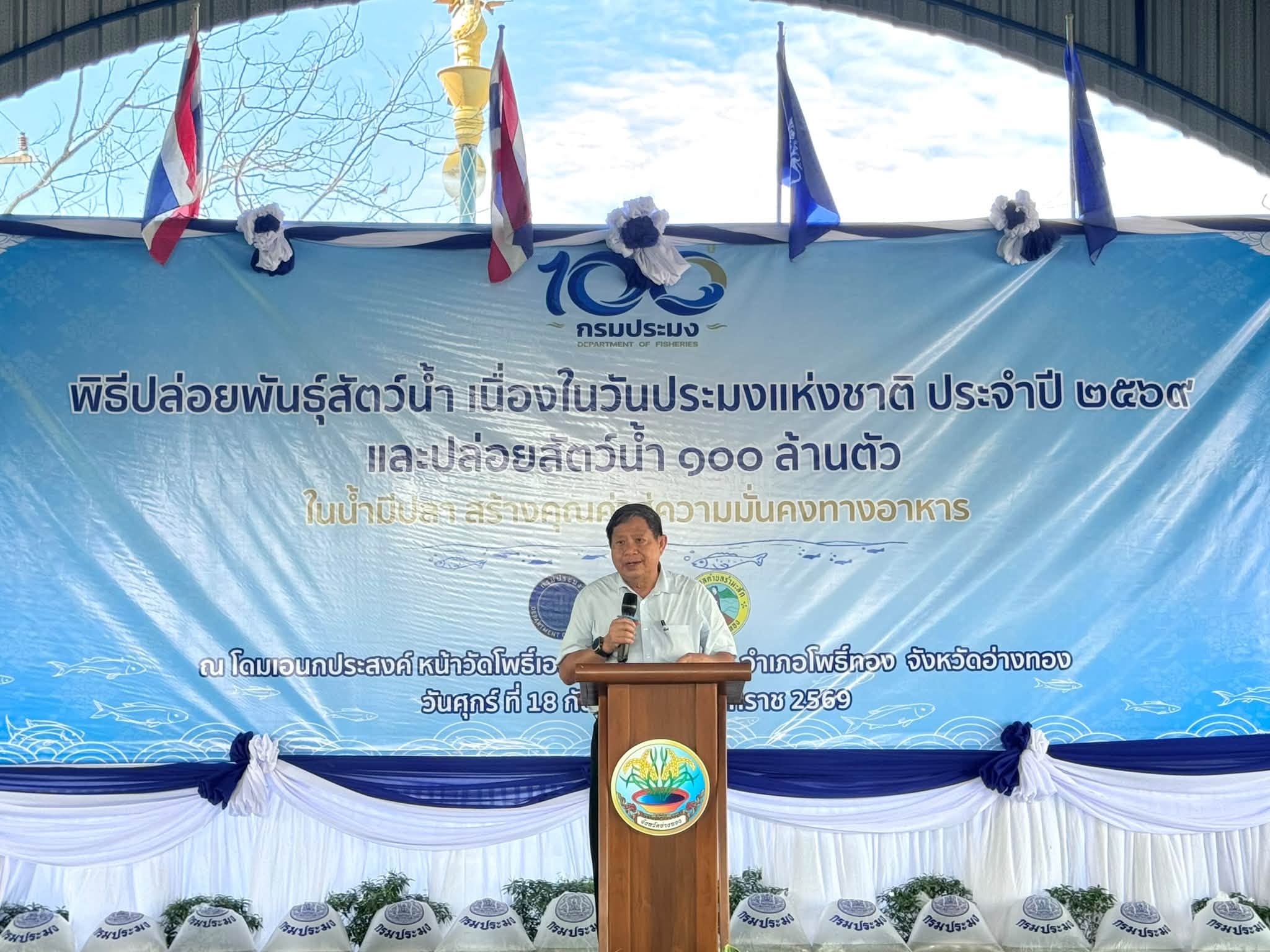 title - ส.ป.ก.อ่างทอง ร่วมพิธีปล่อยพันธุ์สัตว์น้ำ เนื่องในวันประมงแห่งชาติ ประจำปี 2569 จังหวัดอ่างทอง